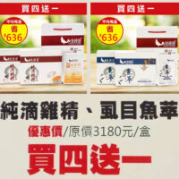 [限時優惠] 純滴雞精&虱目魚萃60ml 10包入(任搭5盒共50包)